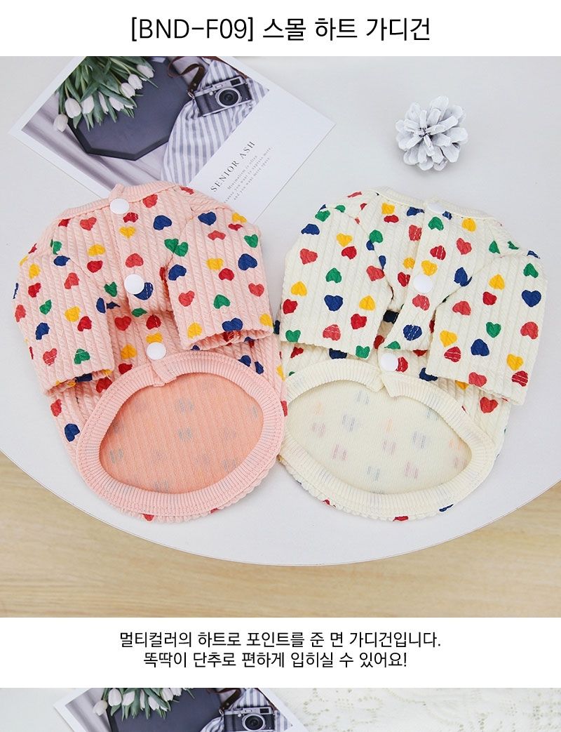 (BND-F09) 스몰 하트 가디건 강아지옷/팻가디건/애견가디건/강아지티셔츠/애견티셔츠/강아지패션옷/강아지