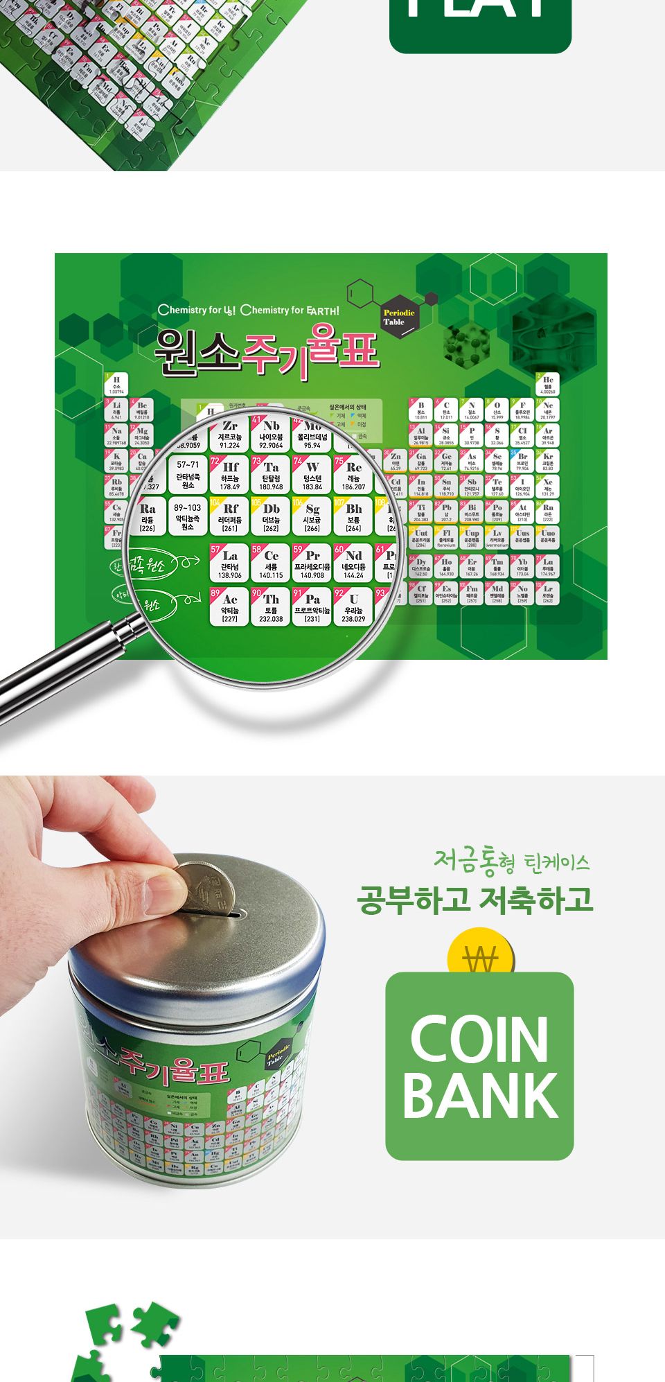 150피스 퍼즐 원소주기율표_저금통 (틴케이스)/퍼즐/그림퍼즐/대형퍼즐/액자퍼즐/퍼즐액자/거실퍼즐액자/쇼