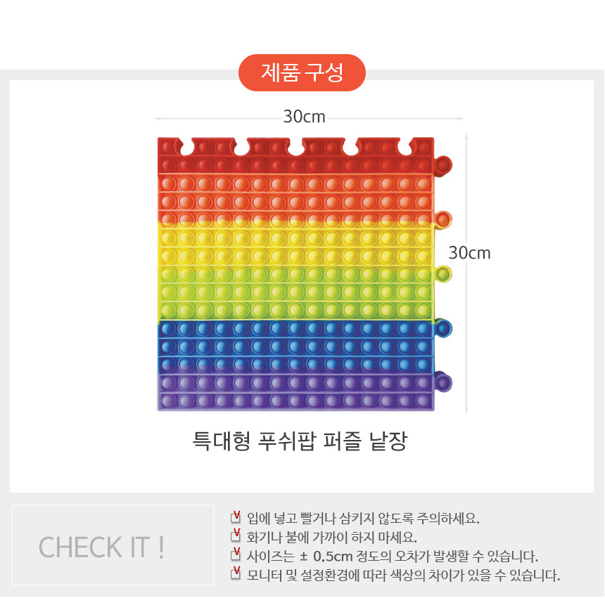 (다담교육) 소근육 발달 초대형 30cm 푸쉬팝 퍼즐/뽁뽁이/뽁뽁이장난감/팝잇장난감/감각장난감/하트팝잇/하