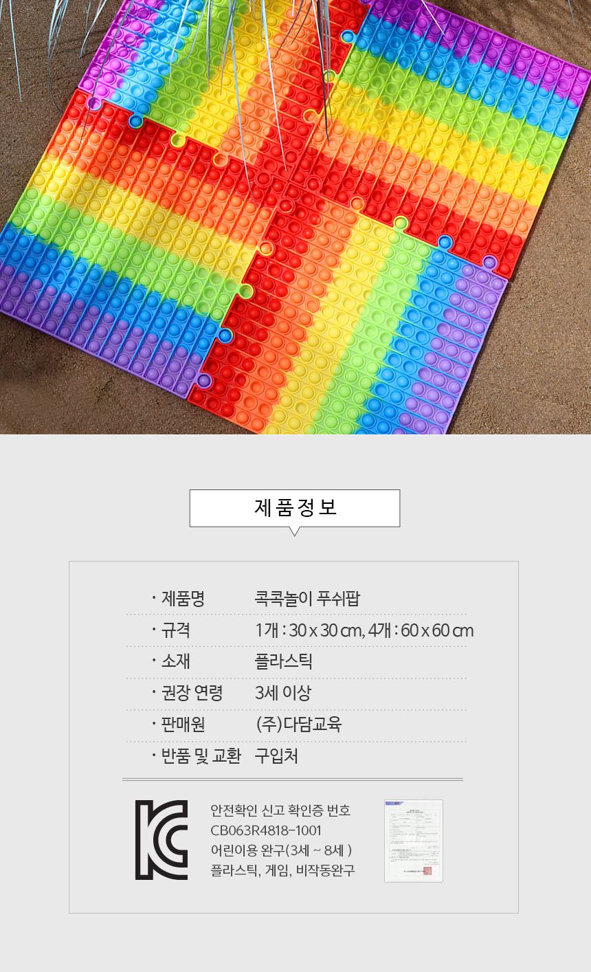 (다담교육) 소근육 발달 초대형 30cm 푸쉬팝 퍼즐/뽁뽁이/뽁뽁이장난감/팝잇장난감/감각장난감/하트팝잇/하