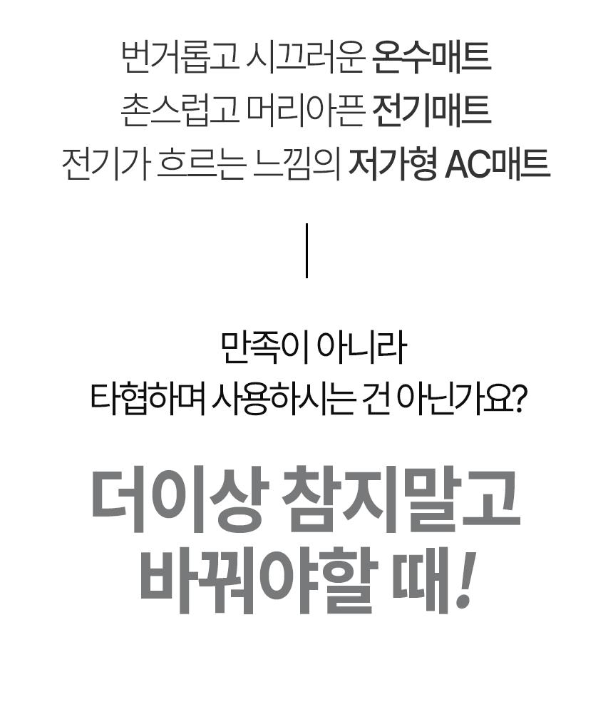 에어디자인 국산생산 DC카본매트 온열전기매트/탄소매트/온열매트/전자파없는매트/1인용전기매트/2인용전기