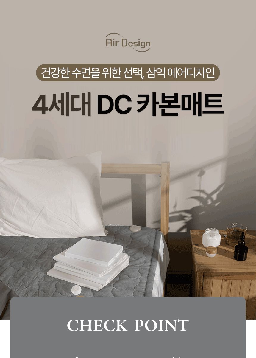 에어디자인 국산생산 DC카본매트 온열전기매트/탄소매트/온열매트/전자파없는매트/1인용전기매트/2인용전기
