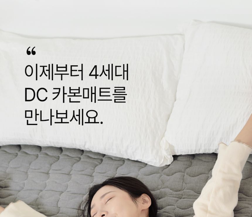 에어디자인 국산생산 DC카본매트 온열전기매트/탄소매트/온열매트/전자파없는매트/1인용전기매트/2인용전기