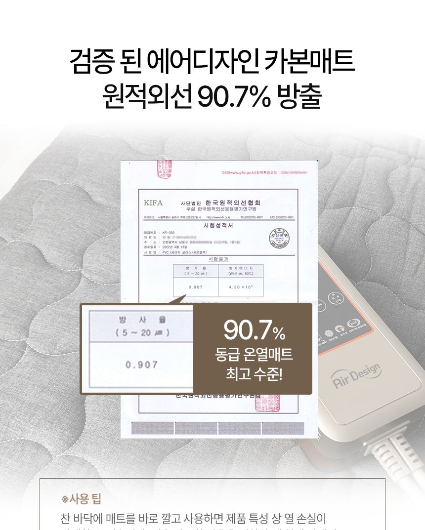 에어디자인 국산생산 DC카본매트 온열전기매트/탄소매트/온열매트/전자파없는매트/1인용전기매트/2인용전기