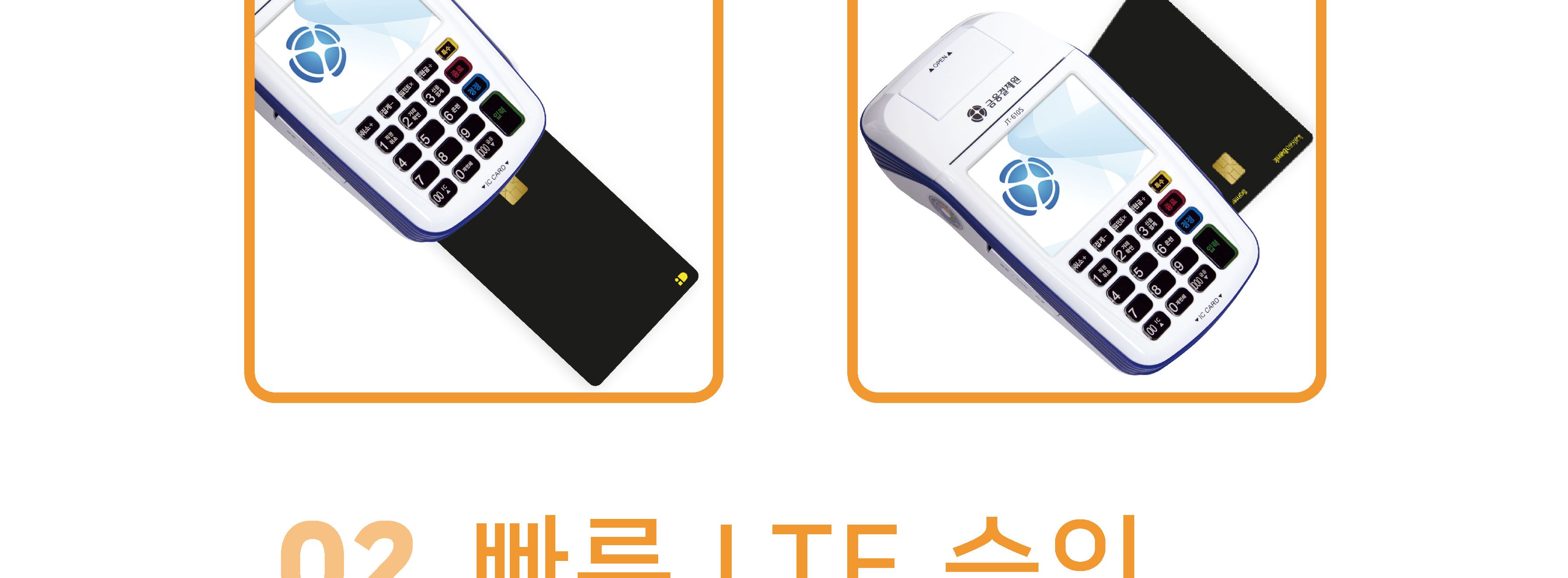 휴대용 무선카드단말기 JT-610K 단말기/카드단말기/휴대용단말기/바코드스캐너/QR리더기/QR스캐너/큐알리더
