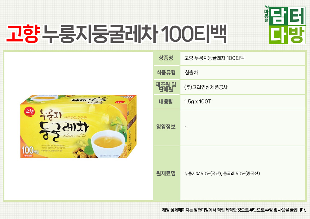 둥굴레음료/티백음료/차/티백차/전통차/전통음료/둥굴레차/음료/둥굴레티백/티백