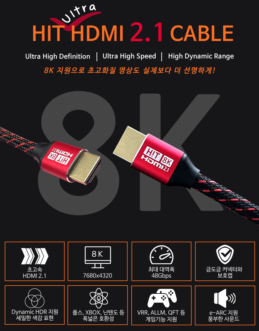 HIT Ultra HDMI 2.1 CABLE 버건디컬러 8K 케이블 5m/HDMI/HDMI케이블/HDMI선/모니터케이블/노트북용케이블/