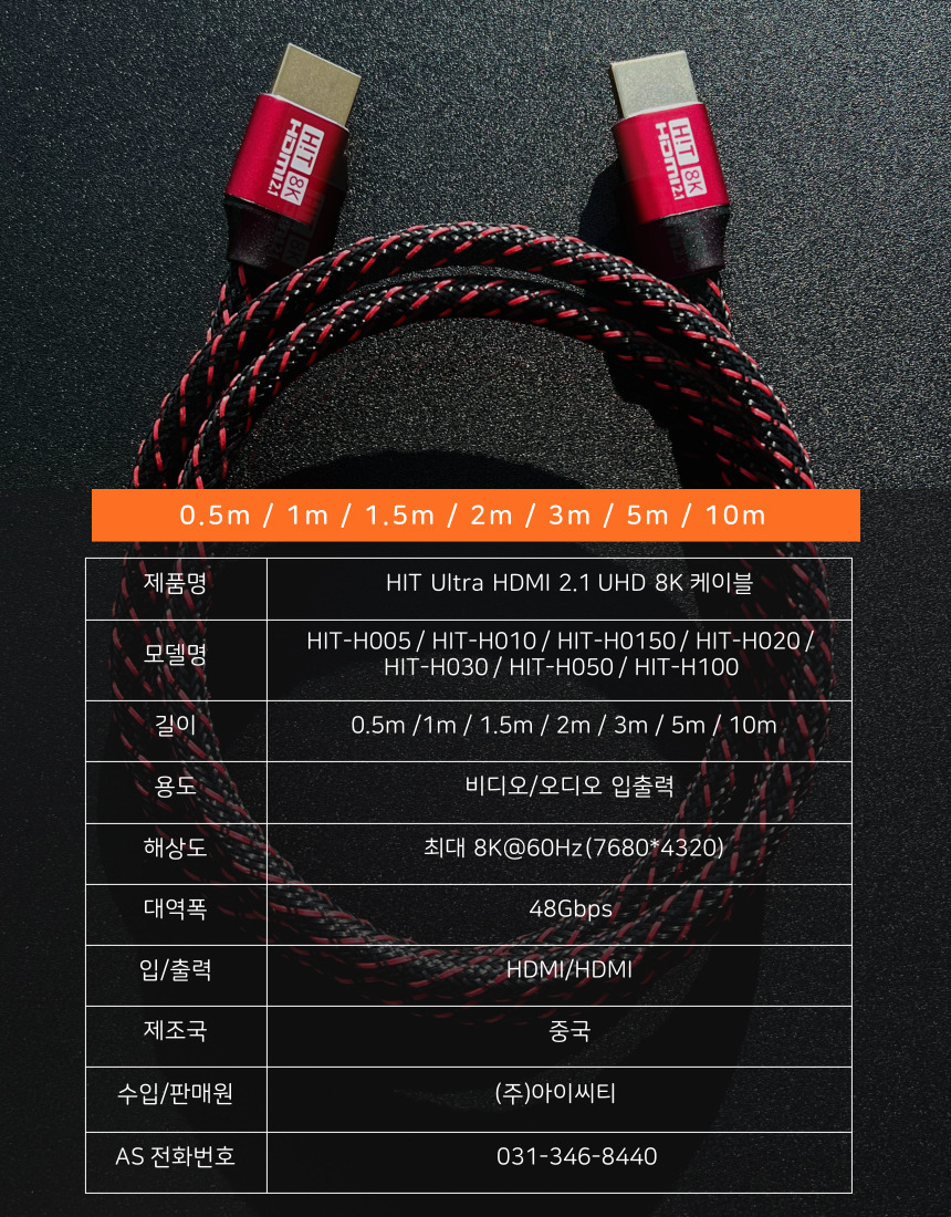 HIT Ultra HDMI 2.1 CABLE 버건디컬러 8K 케이블 5m/HDMI/HDMI케이블/HDMI선/모니터케이블/노트북용케이블/