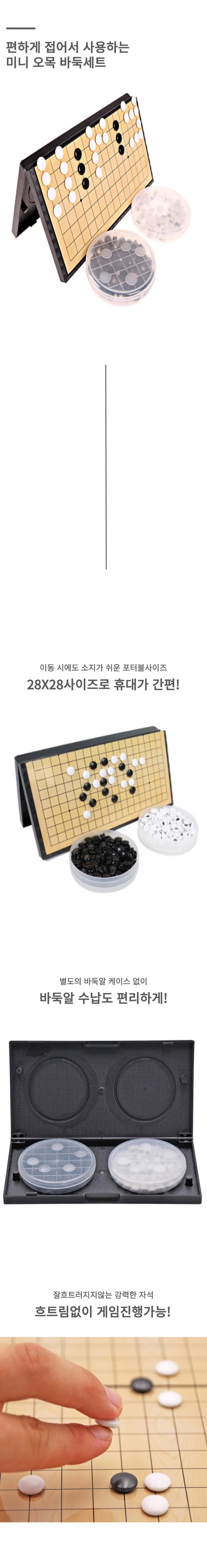 (원모어) 접이식 오목 바둑 세트 휴대용/자석/바둑판세트/바둑/오목판/휴대용/접이식/휴대용바둑판/휴대용