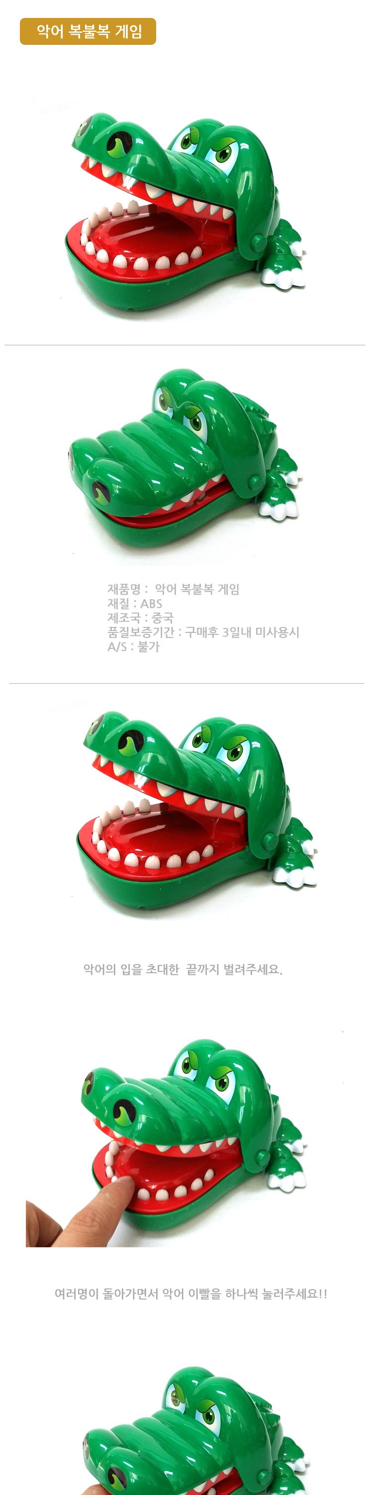 복불복/게임/실내게임/복불복게임/룰렛게임/악어게임/불독게임/보드게임/가족게임