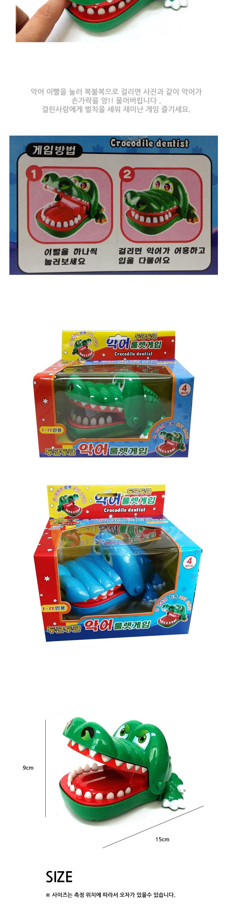 복불복/게임/실내게임/복불복게임/룰렛게임/악어게임/불독게임/보드게임/가족게임