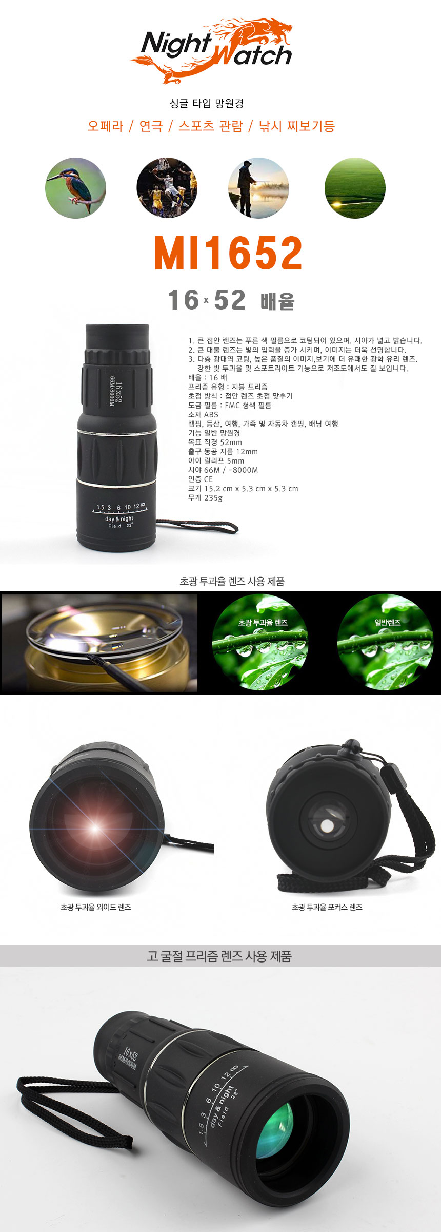 망원경 MI1652 16x52 듀얼포커스 단망경 쌍안경/망원경/캠핑망원경/관찰경/스포츠관람/조류관찰/조류관찰경
