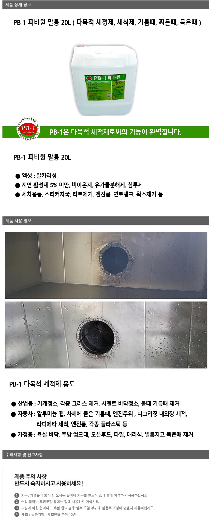 정품 파이씨스 파워피앤비 피비원 PB-1 20kg 말통/세정제/다용도세정제/강력세제/강력세정제/다목적/다목적