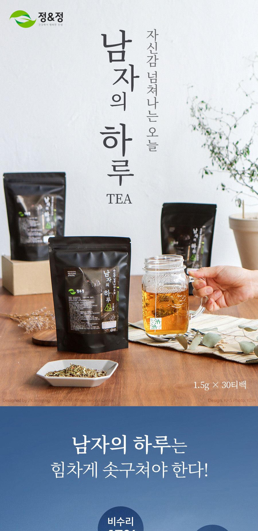 (2+1)남자의하루 TEA 야관문 복분자 진피차 삼각티백/차/티백차/야관문/선물용티백차/선물용차/야관문차/야