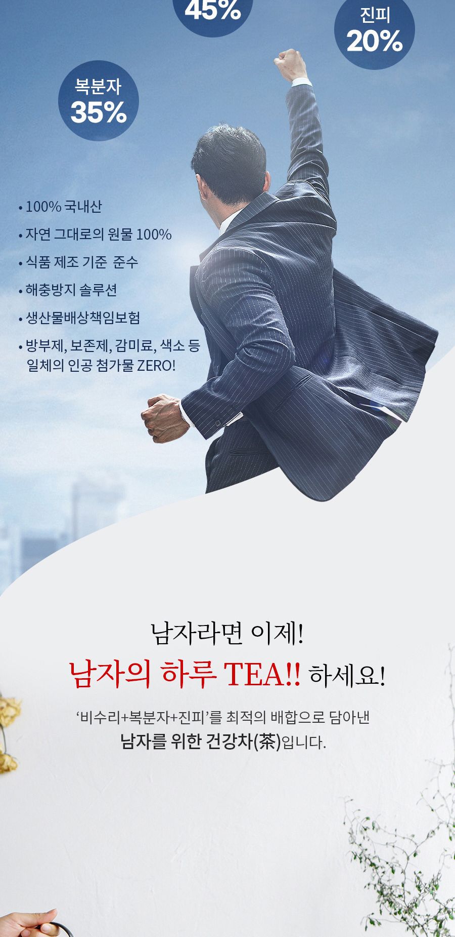 (2+1)남자의하루 TEA 야관문 복분자 진피차 삼각티백/차/티백차/야관문/선물용티백차/선물용차/야관문차/야