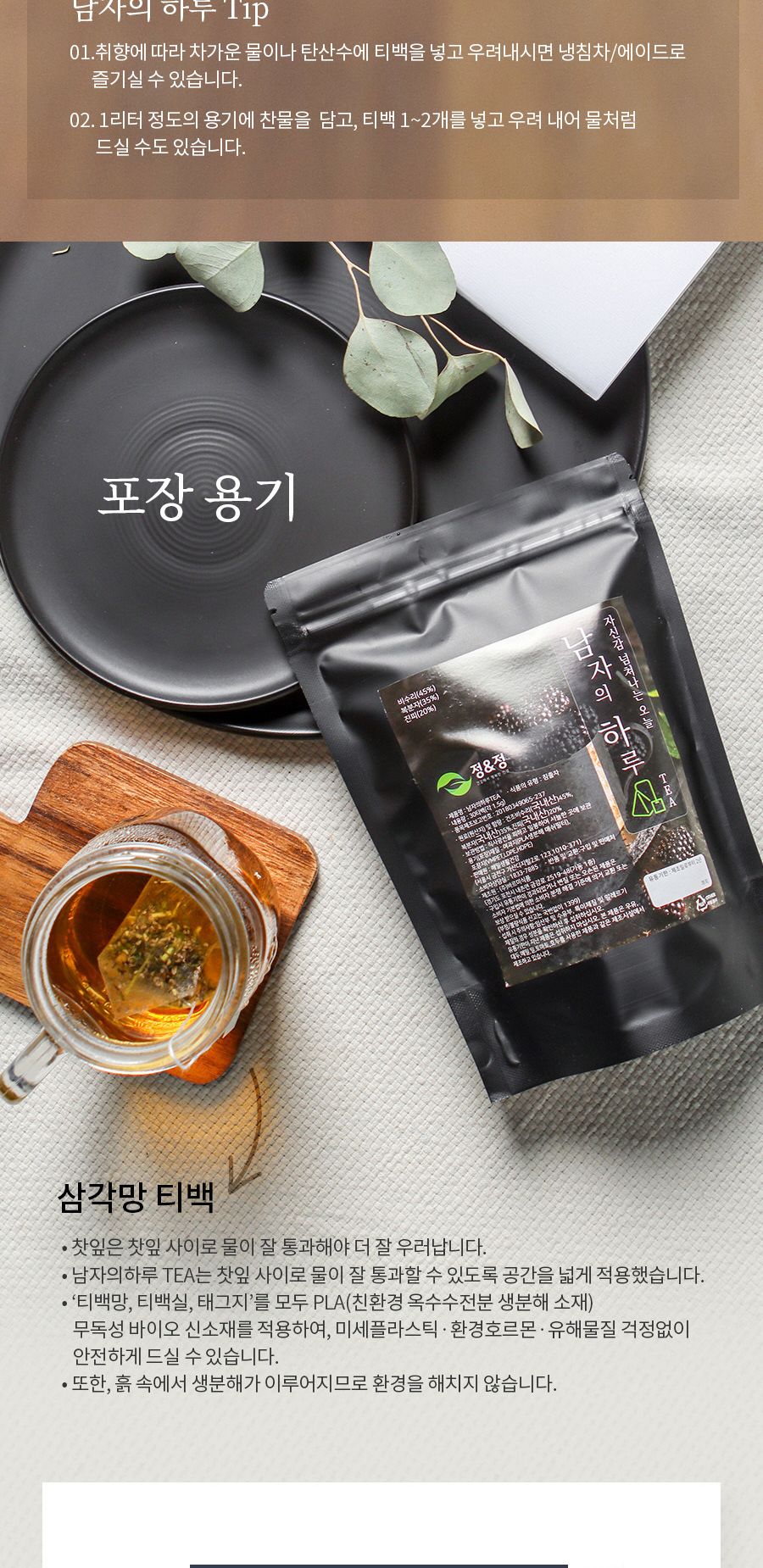(2+1)남자의하루 TEA 야관문 복분자 진피차 삼각티백/차/티백차/야관문/선물용티백차/선물용차/야관문차/야