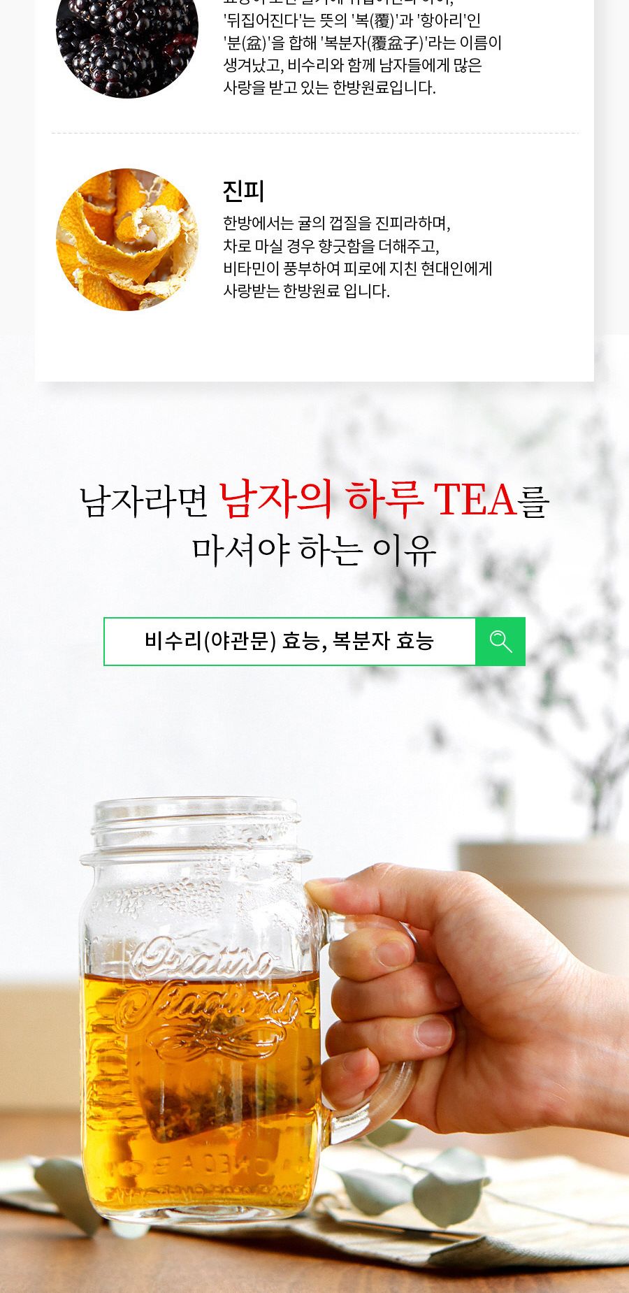 (2+1)남자의하루 TEA 야관문 복분자 진피차 삼각티백/차/티백차/야관문/선물용티백차/선물용차/야관문차/야