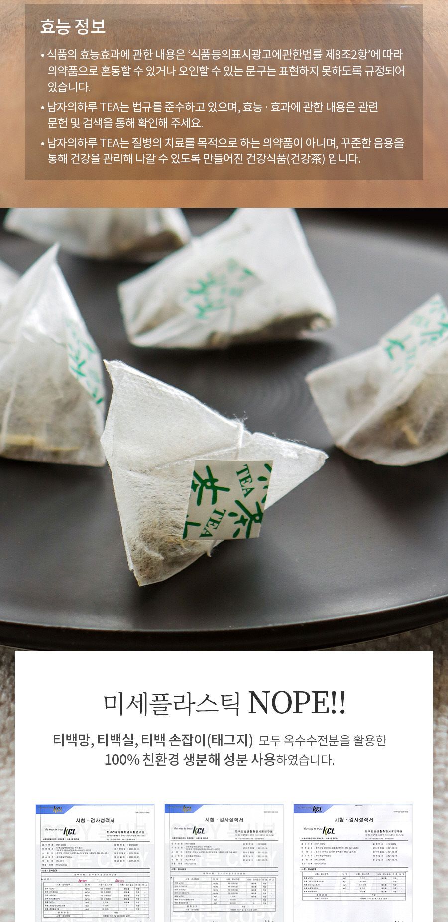 (2+1)남자의하루 TEA 야관문 복분자 진피차 삼각티백/차/티백차/야관문/선물용티백차/선물용차/야관문차/야