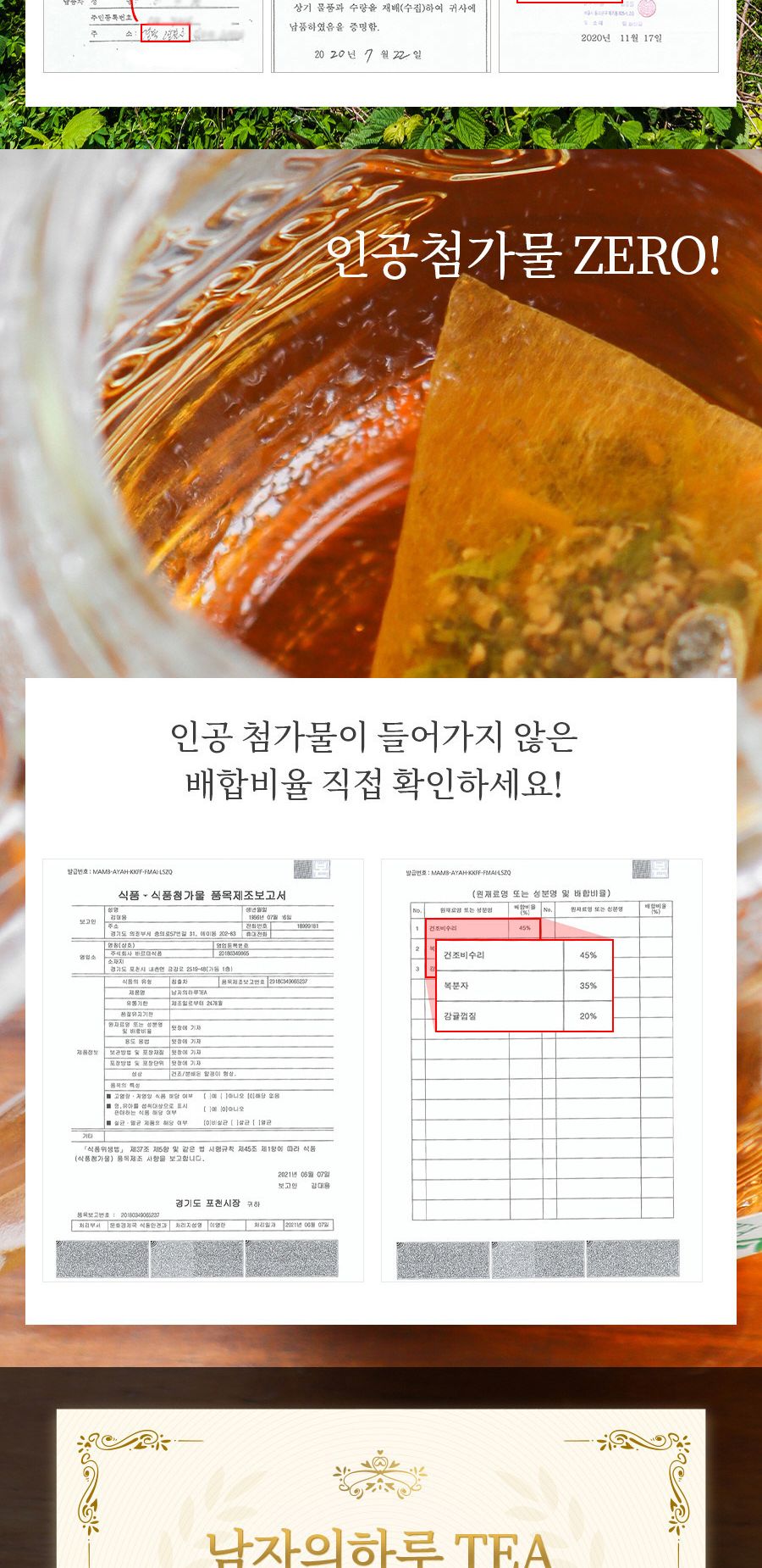 (2+1)남자의하루 TEA 야관문 복분자 진피차 삼각티백/차/티백차/야관문/선물용티백차/선물용차/야관문차/야