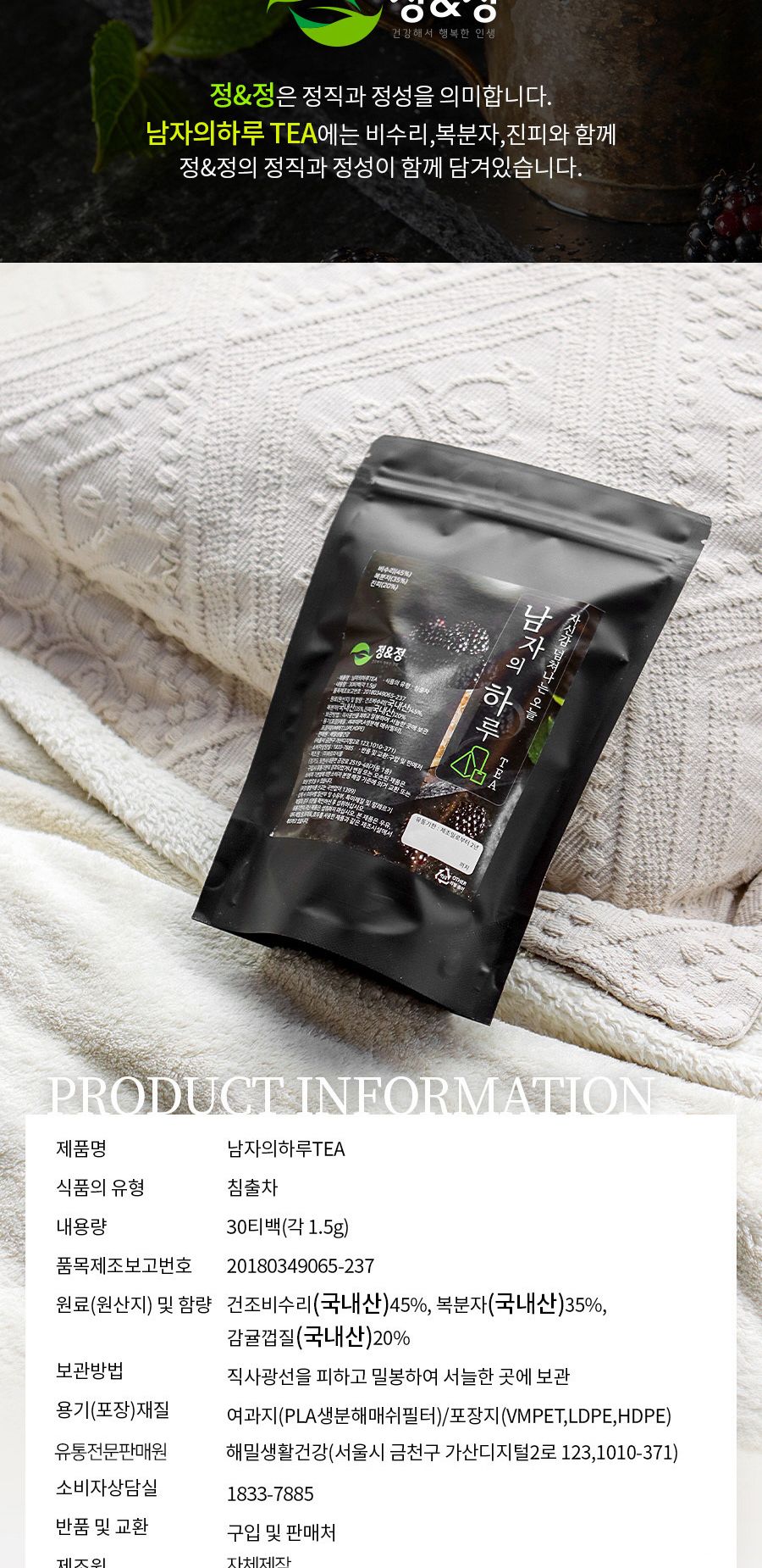 (2+1)남자의하루 TEA 야관문 복분자 진피차 삼각티백/차/티백차/야관문/선물용티백차/선물용차/야관문차/야