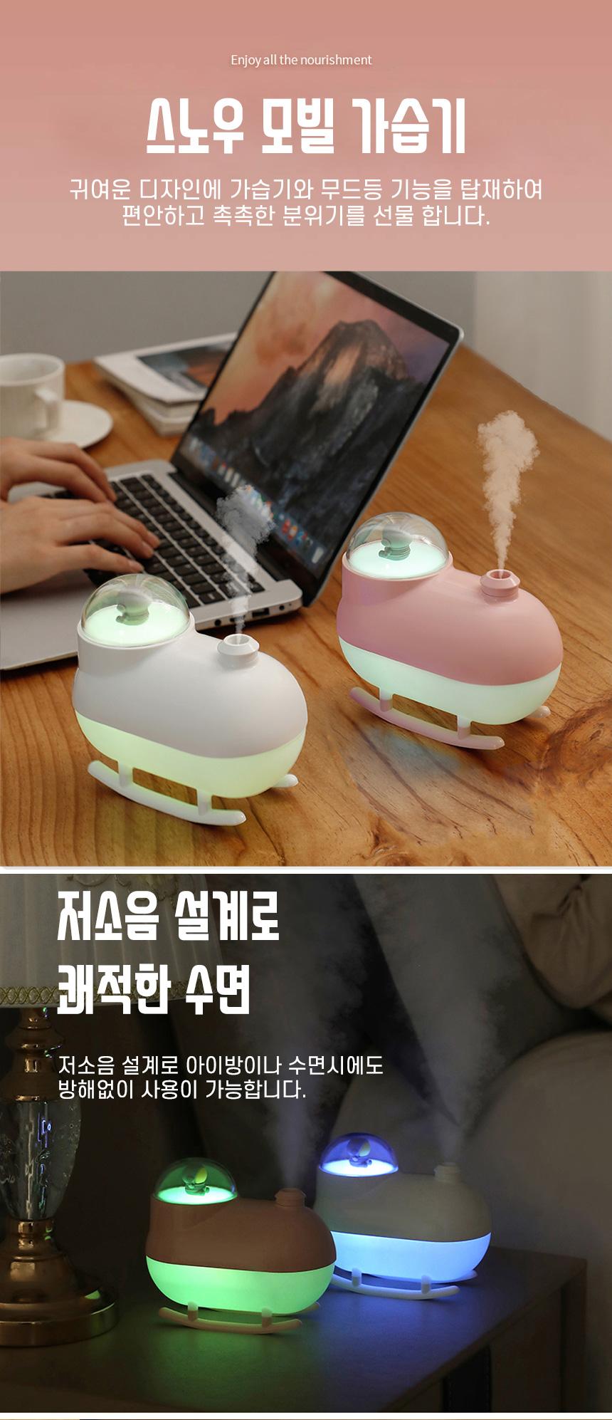 스노우 모빌 저소음 초음파 LED 무드등 미니 가습기/가습기/미니가습기/사무실가습기/휴대용가습기/책상가