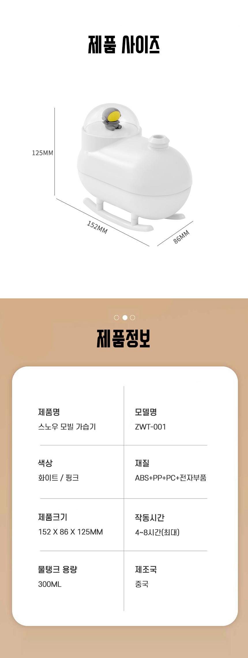 스노우 모빌 저소음 초음파 LED 무드등 미니 가습기/가습기/미니가습기/사무실가습기/휴대용가습기/책상가