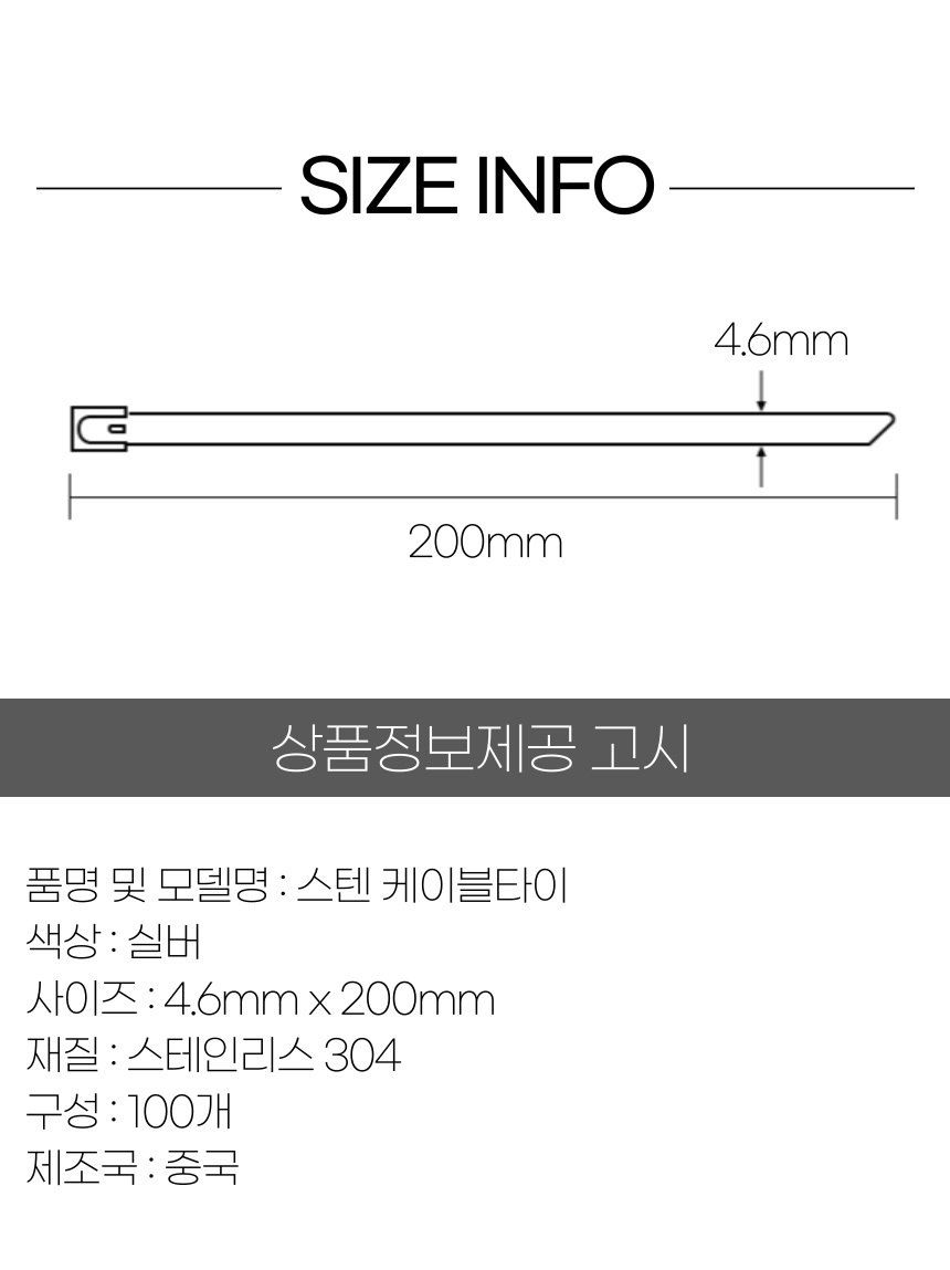 케이블타이/금속타이/스틸케이블타이/케이블타이/스테인레스타이/선정리타이/스텐케이블타이/스텐타이/스틸