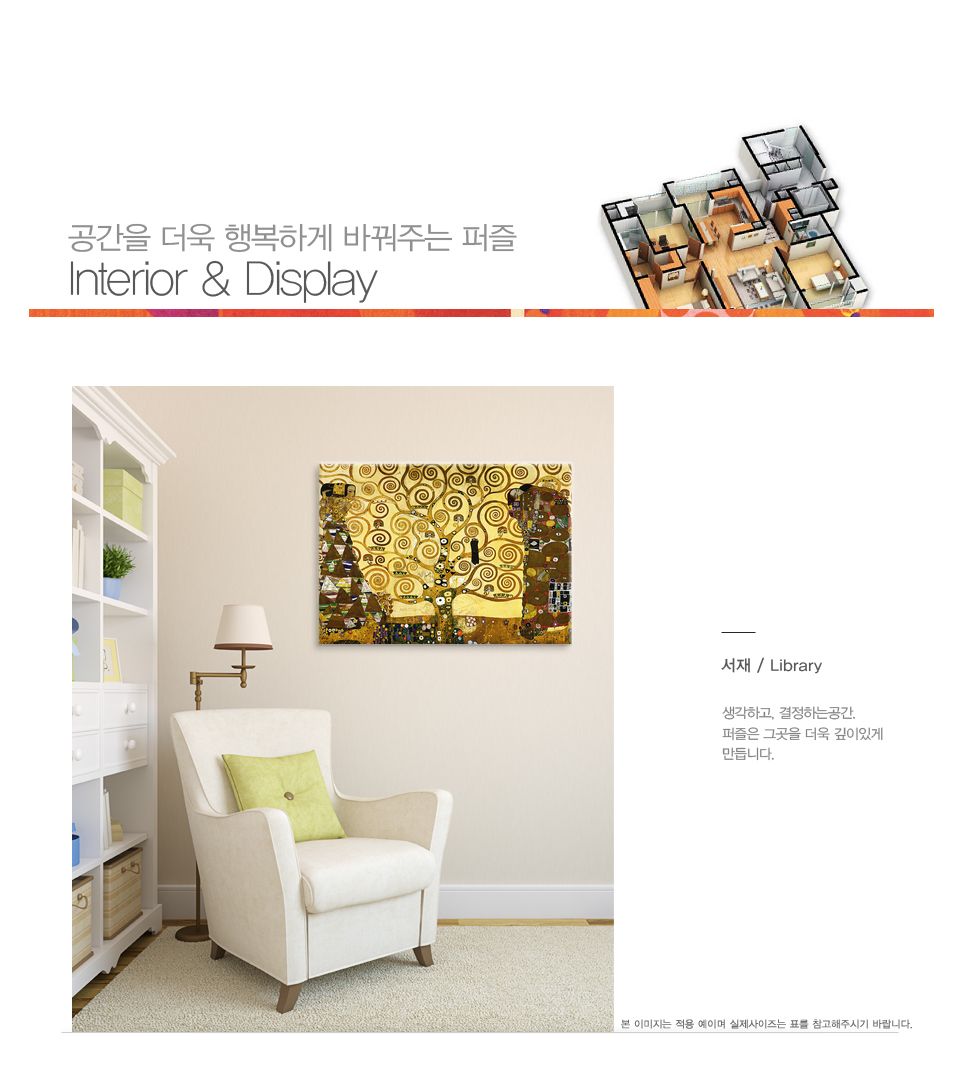 1000피스 클림트의 생명의 나무 직소퍼즐 PL1175/1000피스퍼즐/직소퍼즐/액자퍼즐/1000퍼즐/직소퍼즐액자/1