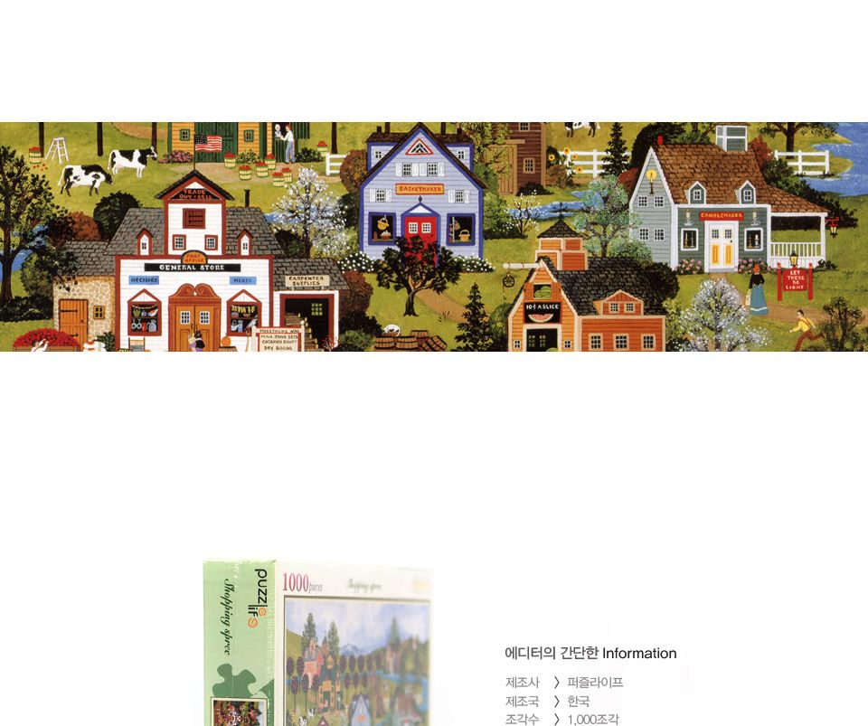 1000조각퍼즐/1000PCS퍼즐/직소퍼즐액자/직소퍼즐/취미용퍼즐/퍼즐선물/천피스퍼즐/액자퍼즐/1000퍼즐/퍼즐