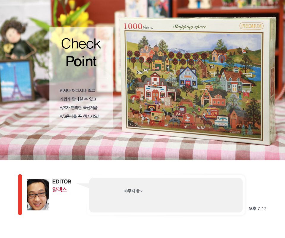 1000조각퍼즐/1000PCS퍼즐/직소퍼즐액자/직소퍼즐/취미용퍼즐/퍼즐선물/천피스퍼즐/액자퍼즐/1000퍼즐/퍼즐