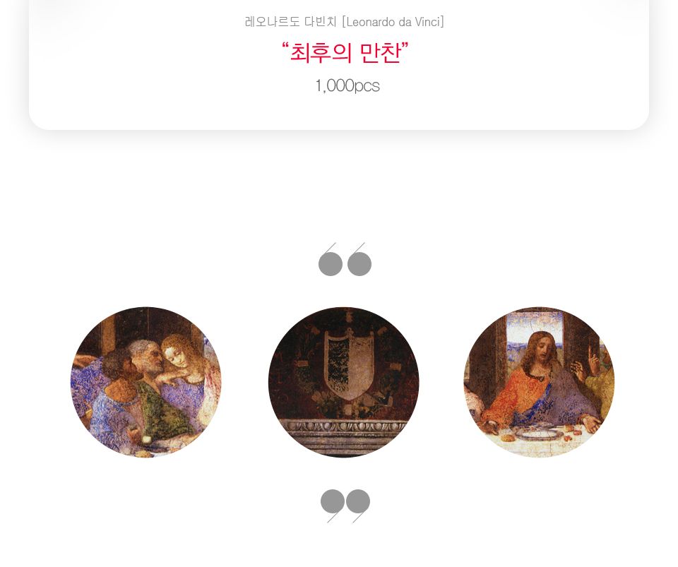1000피스 다빈치 최후의 만찬 직소퍼즐 PL1115/1000피스퍼즐/직소퍼즐/액자퍼즐/1000퍼즐/직소퍼즐액자/100