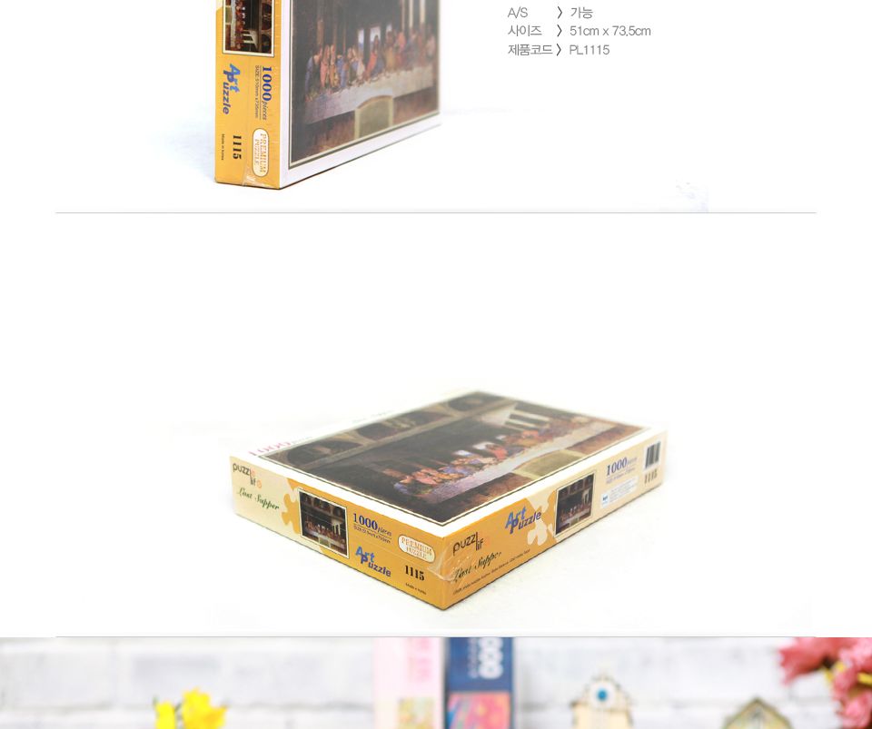 1000피스 다빈치 최후의 만찬 직소퍼즐 PL1115/1000피스퍼즐/직소퍼즐/액자퍼즐/1000퍼즐/직소퍼즐액자/100
