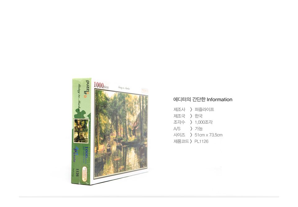 1000피스 몬스테드의 외출 명화 직소퍼즐 PL1126/1000피스퍼즐/직소퍼즐/액자퍼즐/1000퍼즐/직소퍼즐액자/1