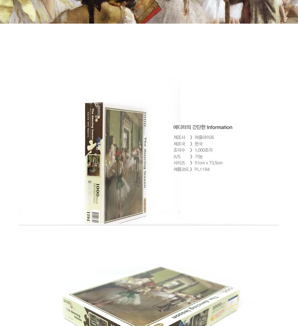 1000피스 드가 발레수업 직소퍼즐 PL1194/1000피스퍼즐/직소퍼즐/액자퍼즐/1000퍼즐/직소퍼즐액자/1000PCS