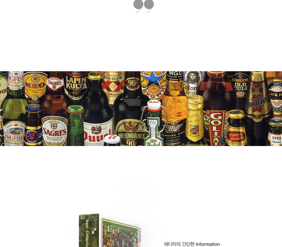 1000피스 병맥주 컬렉션 직소퍼즐 PL1219/1000피스퍼즐/직소퍼즐/액자퍼즐/1000퍼즐/직소퍼즐액자/1000PCS