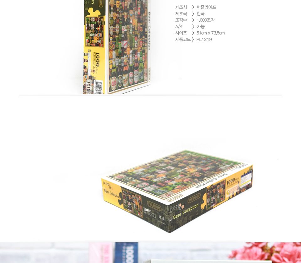 1000피스 병맥주 컬렉션 직소퍼즐 PL1219/1000피스퍼즐/직소퍼즐/액자퍼즐/1000퍼즐/직소퍼즐액자/1000PCS