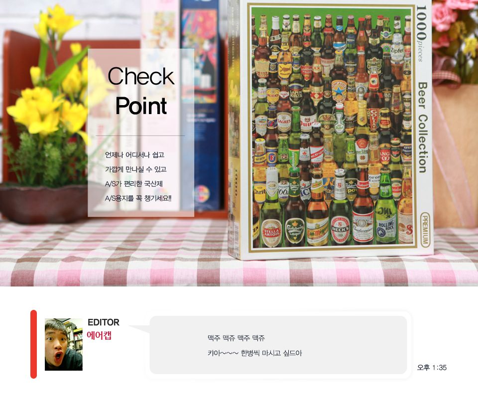 1000피스 병맥주 컬렉션 직소퍼즐 PL1219/1000피스퍼즐/직소퍼즐/액자퍼즐/1000퍼즐/직소퍼즐액자/1000PCS