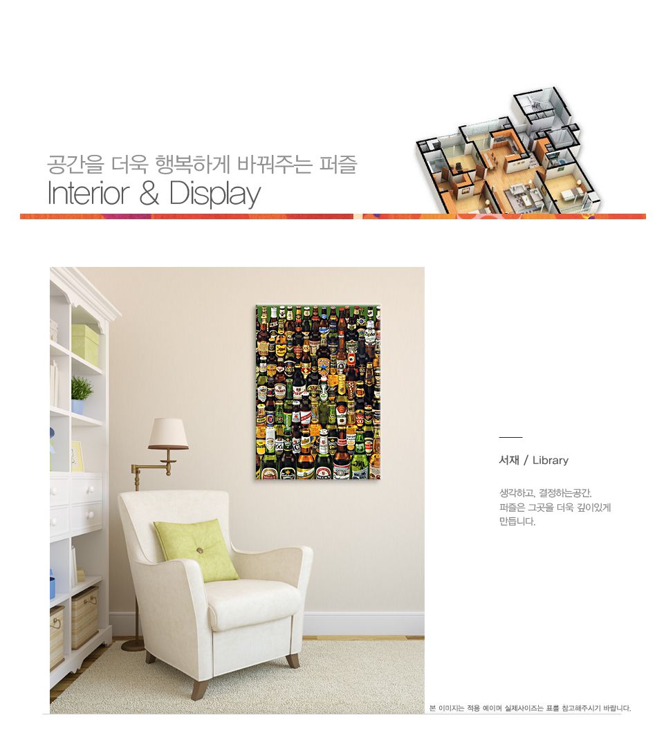 1000피스 병맥주 컬렉션 직소퍼즐 PL1219/1000피스퍼즐/직소퍼즐/액자퍼즐/1000퍼즐/직소퍼즐액자/1000PCS