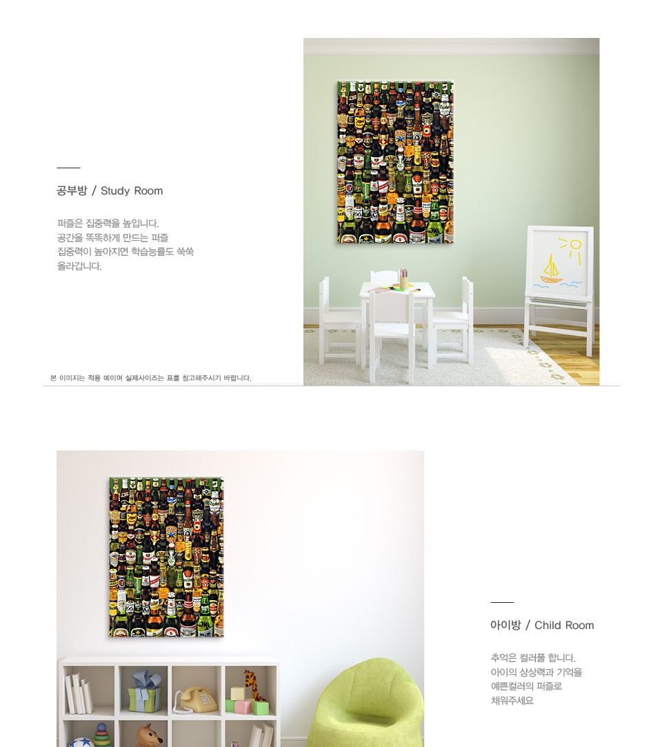 1000피스 병맥주 컬렉션 직소퍼즐 PL1219/1000피스퍼즐/직소퍼즐/액자퍼즐/1000퍼즐/직소퍼즐액자/1000PCS