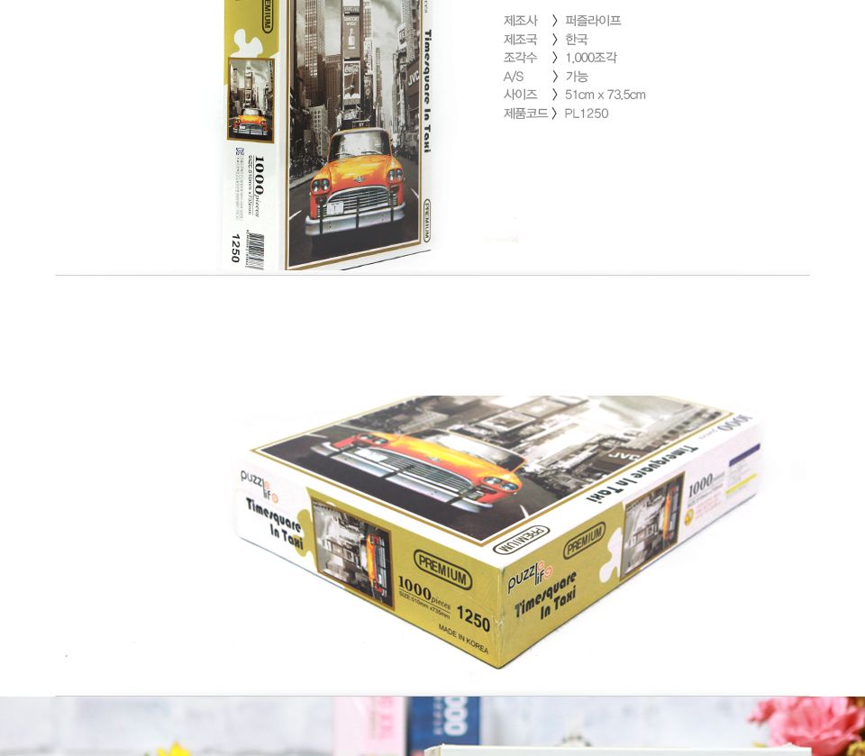 1000피스 뉴욕 타임스퀘어 택시 직소퍼즐 PL1250/1000피스퍼즐/직소퍼즐/액자퍼즐/1000퍼즐/직소퍼즐액자/1