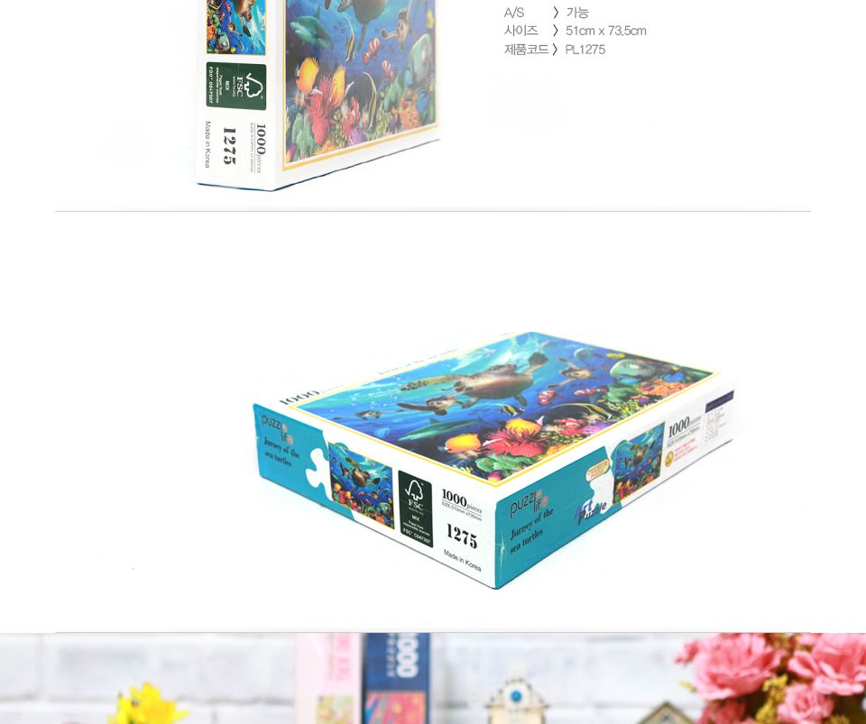 1000피스 바다거북의 여행 직소퍼즐 PL1275/1000피스퍼즐/직소퍼즐/액자퍼즐/1000퍼즐/직소퍼즐액자/1000PC
