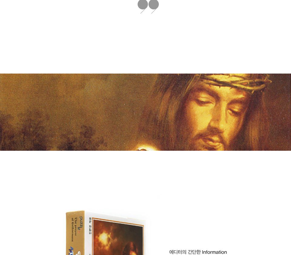 1000피스 예수 겟세마네의 기도 직소퍼즐 PL1276/1000피스퍼즐/직소퍼즐/액자퍼즐/1000퍼즐/직소퍼즐액자/1