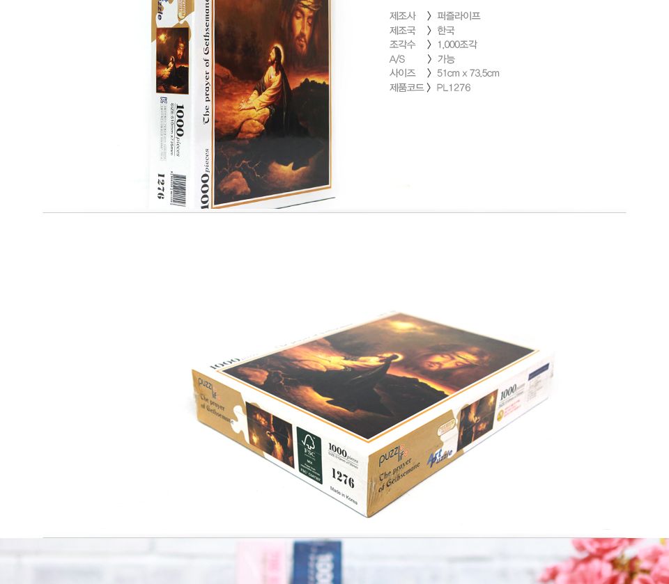 1000피스 예수 겟세마네의 기도 직소퍼즐 PL1276/1000피스퍼즐/직소퍼즐/액자퍼즐/1000퍼즐/직소퍼즐액자/1
