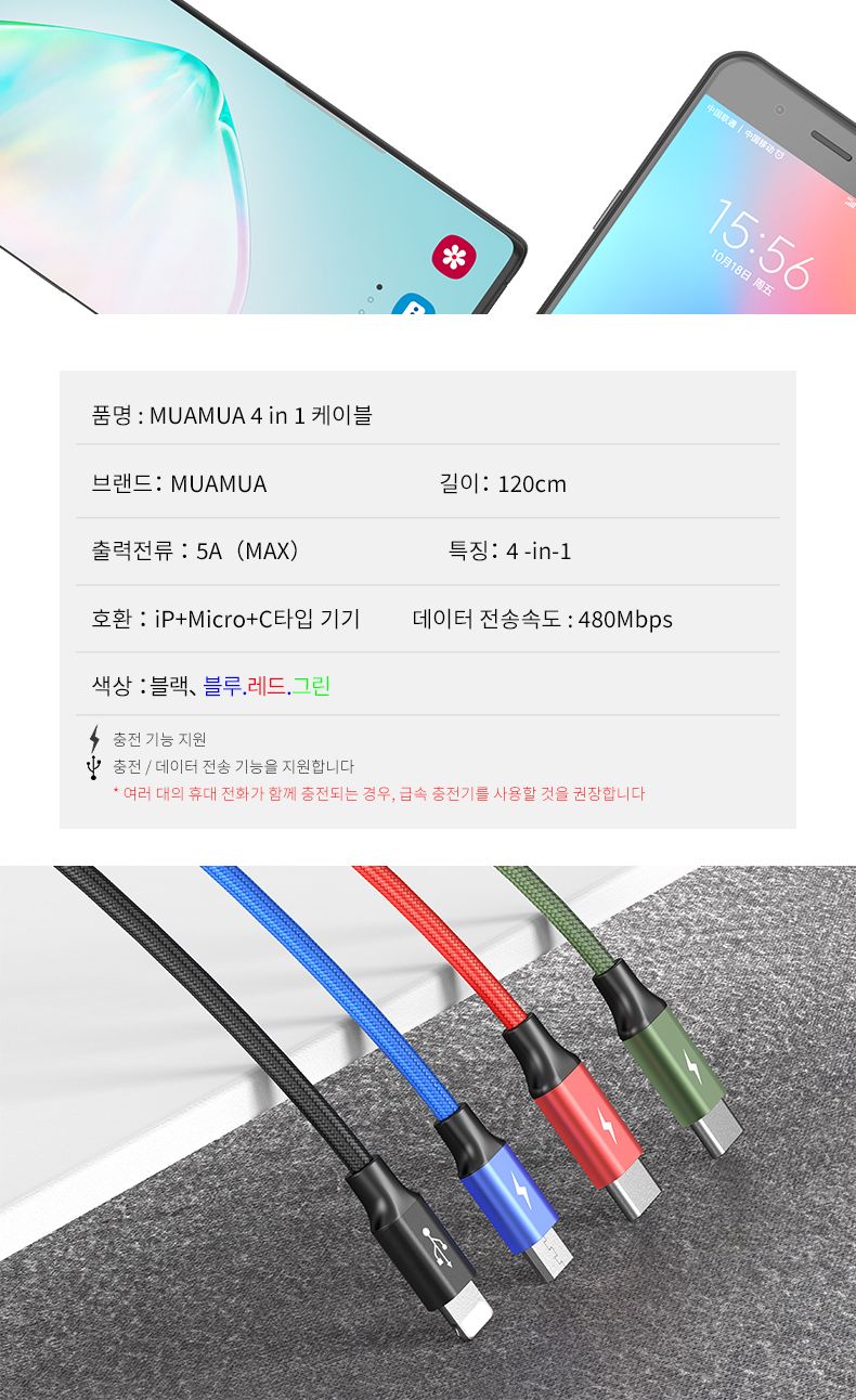 MUAMUA 4in1 문어발 멀티 케이블(C타입 2개 5핀)/멀티케이블/멀티충전선/충전케이블/USB충전기/5핀케이블/C