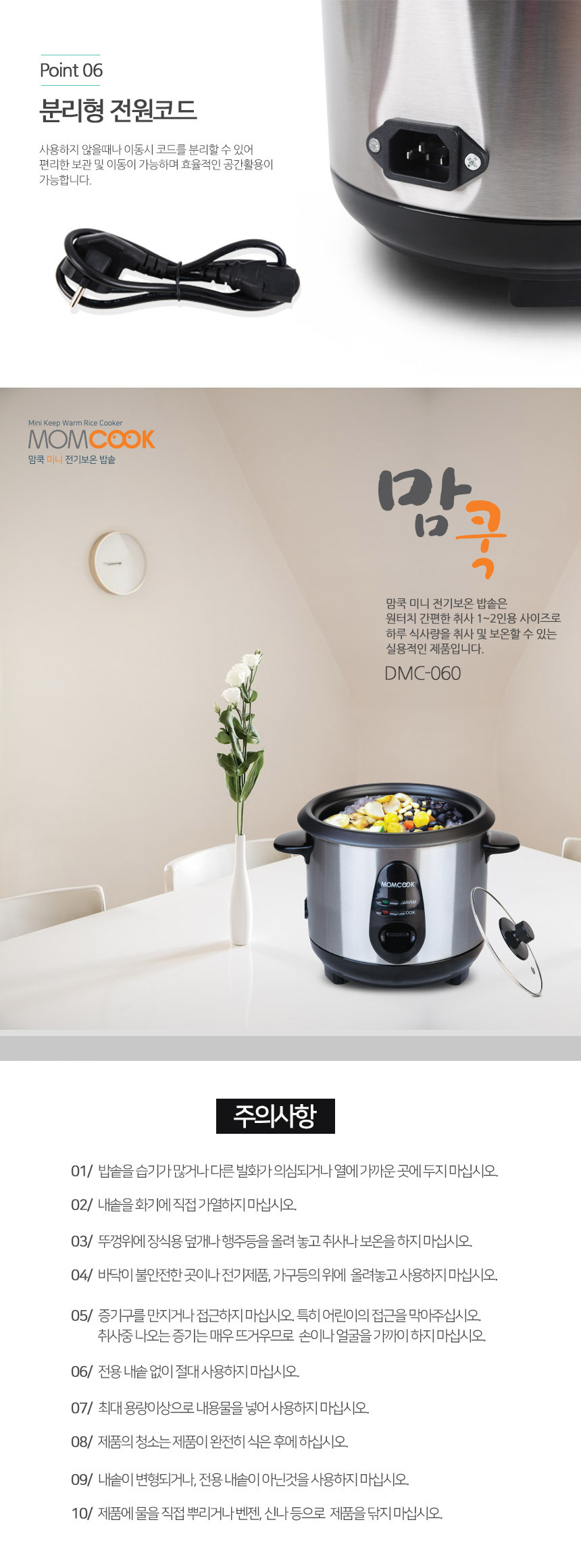 맘쿡 1-2인용 전기밥솥 DMC060 보온 캠핑 원터치 간편/맘쿡/맘쿡밥솥/미니밥솥/캠핑밥솥/자취용밥솥/혼밥밥