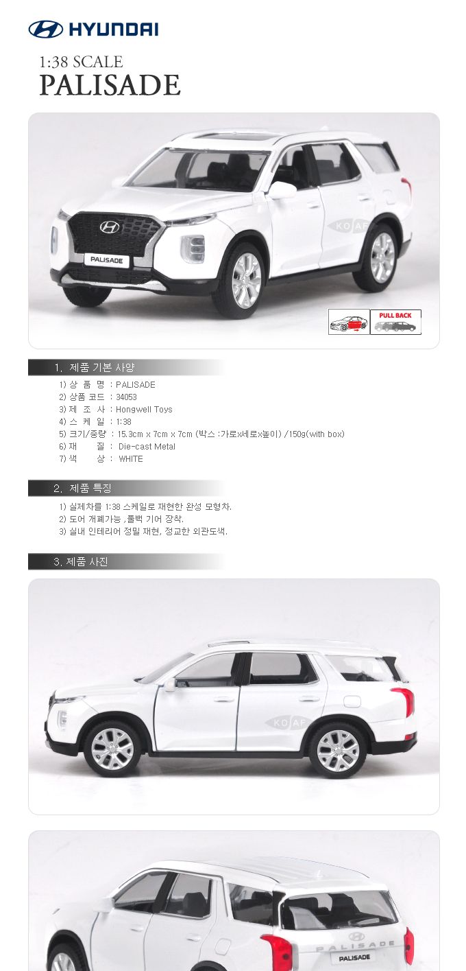 (현대컬렉션)1 38 팰리세이드 미니카 (551W34053W)/미니카/미니자동차/국산미니카/미니모형카/모형자동차/