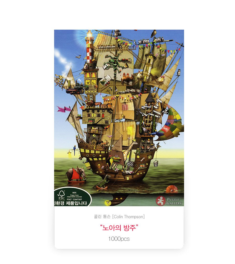 1000피스 노아의 방주 직소퍼즐 PL1297/1000피스퍼즐/직소퍼즐/액자퍼즐/1000퍼즐/직소퍼즐액자/1000PCS퍼