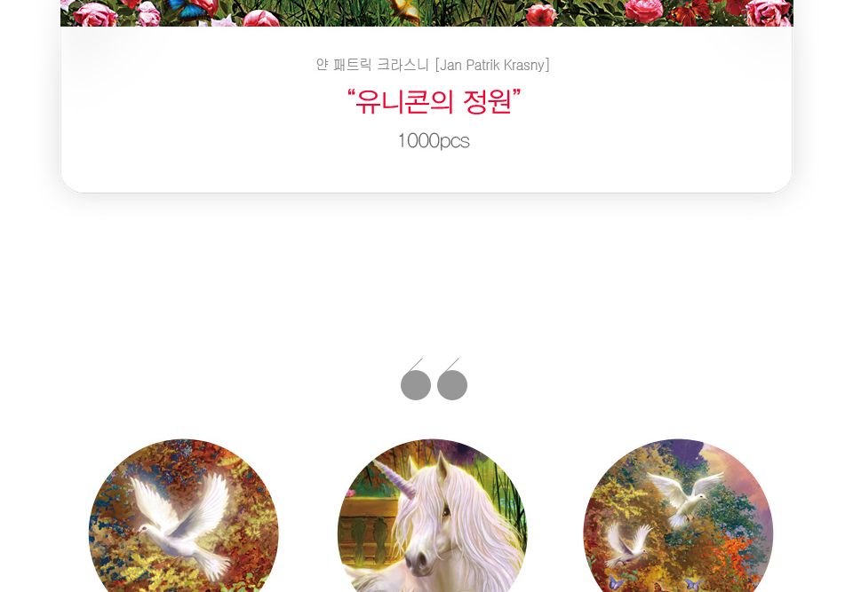 1000피스 유니콘의 정원 직소퍼즐 PL1303/1000피스퍼즐/직소퍼즐/액자퍼즐/1000퍼즐/직소퍼즐액자/1000PCS