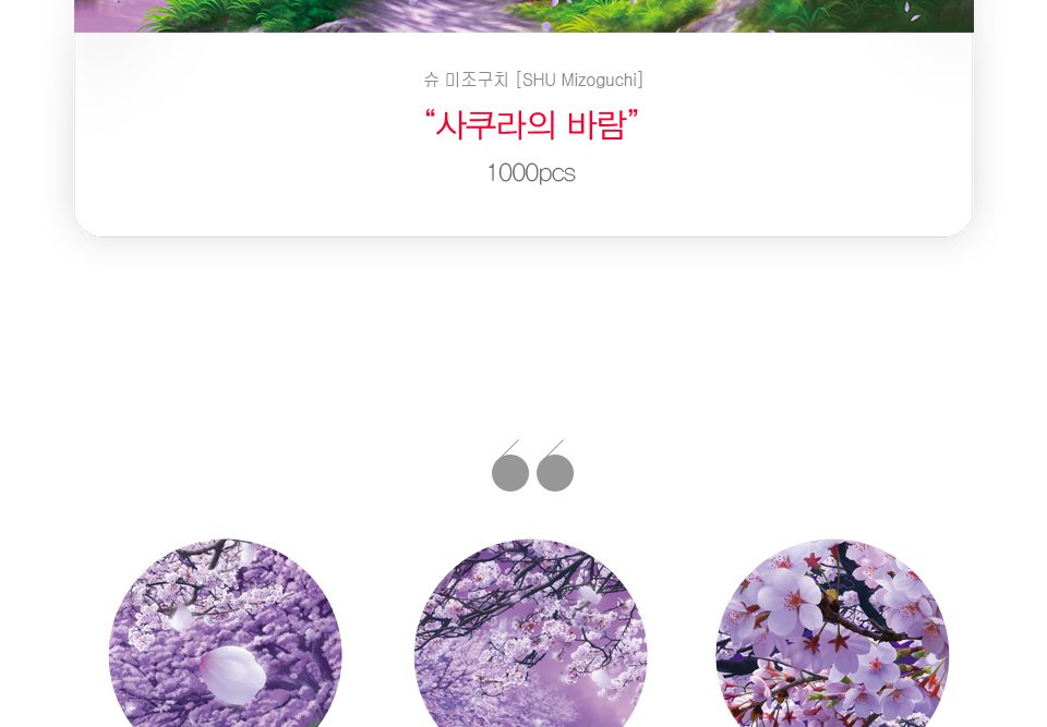 1000피스 사쿠라의 바람 직소퍼즐 PL1304/1000피스퍼즐/직소퍼즐/액자퍼즐/1000퍼즐/직소퍼즐액자/1000PCS