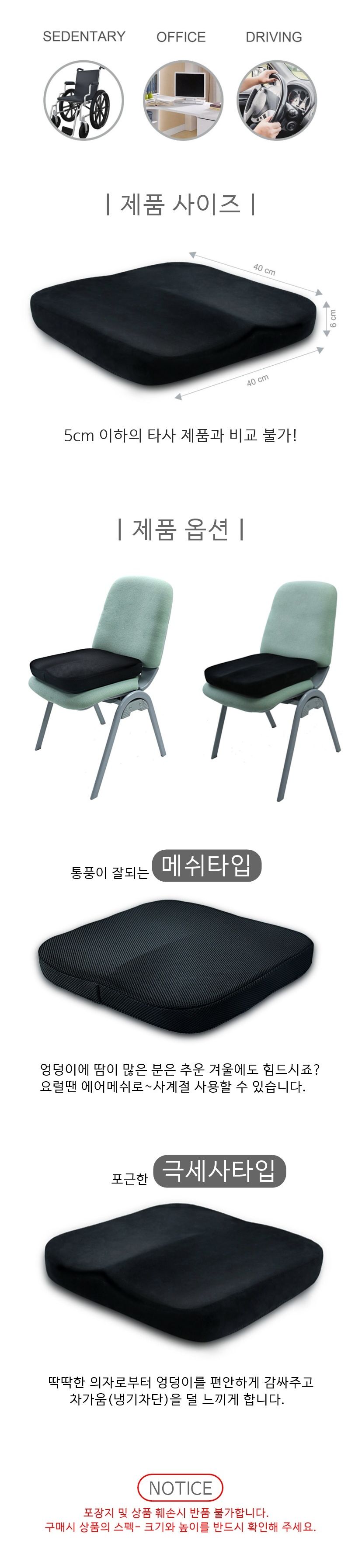 메모리폼 방석 메쉬 극세사 사무실 방석/방석/쿠션방석/폼방석/메모리폼방석/사무용방석/매쉬방석/독서실방